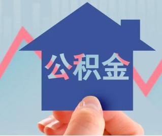 甘肃省公积金封存的话是不是6个月就能代办提取了。